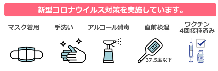 埼玉県さいたま市のハウスクリーニング店　おそうじサポート春夏秋冬は新型コロナウイルス対策を実施しています。