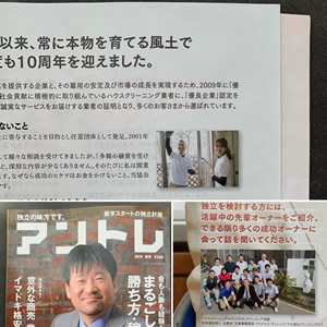 アントレ2019春号